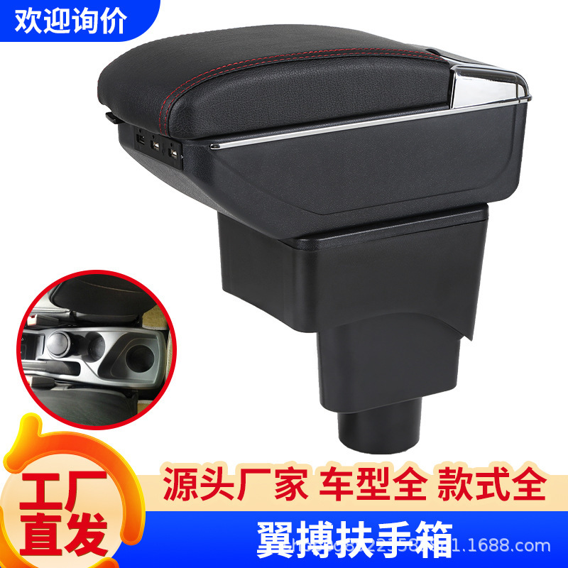 Suitable for Ford wing Bo armrest box special wing Bo car EcoSport central arm box original modified accessories