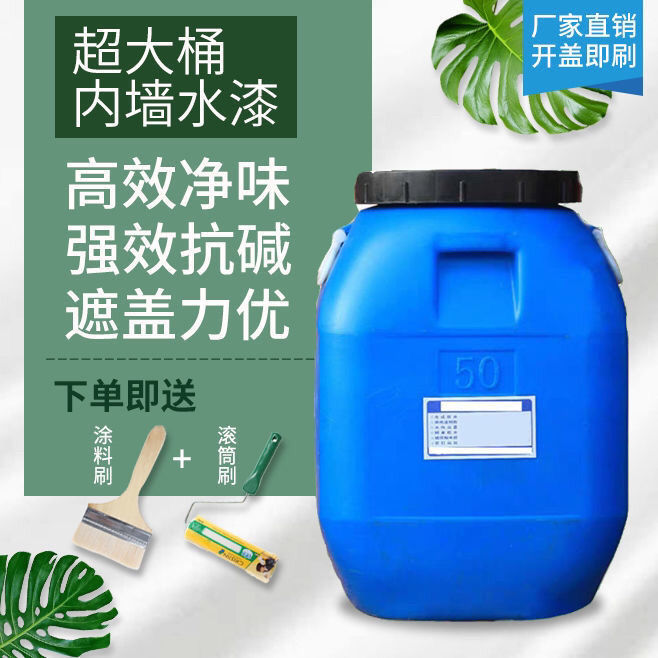 100斤内墙乳胶漆墙面漆白色彩色室内净味防水防霉油漆涂料