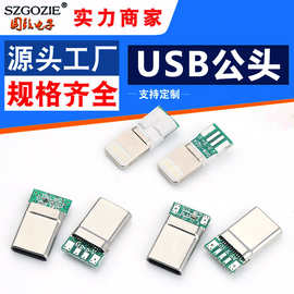 供应USB连接器type-c拉伸K94B苹果PD公头T96焊线I02A带PCB板T9