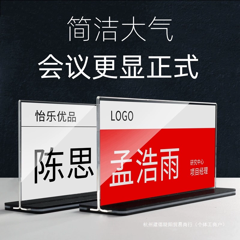 Акриловая карта для конференц-сессии, дисплейная карта, настольная карта, карта для сиденья, настольная карта для конференц-зала, именная карта, подставка для карточек