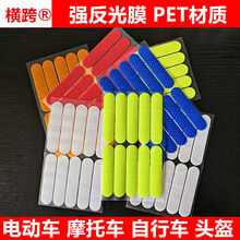 电动车反光贴摩托车夜间贴纸汽车个性头盔自行车装饰贴片防水划痕