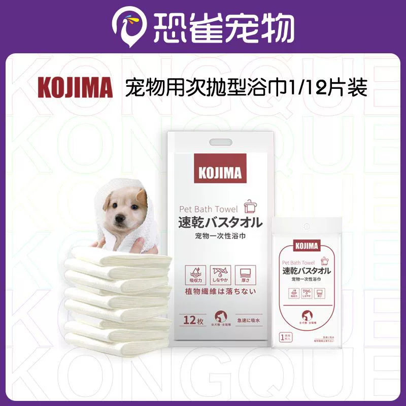 KOJIMA любимчика банное полотенце ежедневные одноразовые впитывающие полотенце 12 штук кошка абсорбент банное полотенце товары для собак