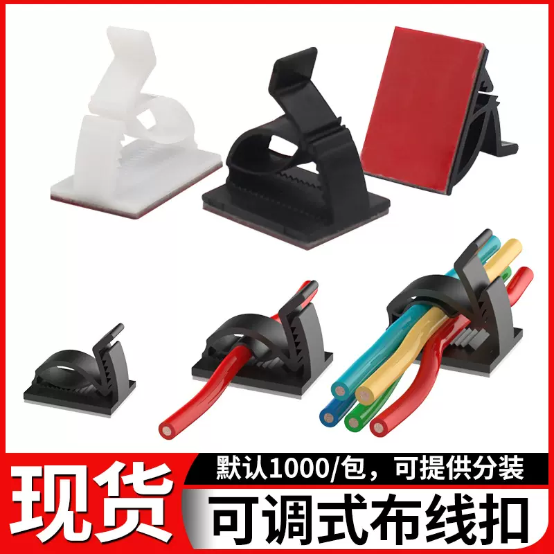 现货自粘墙面电线理线器固定夹线卡WCC4可调式固线夹布线扣大中小
