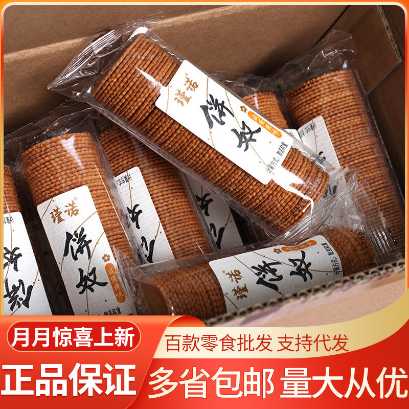 瑾诺饼奴 饼干单独小包装散装发批4斤/整箱批发 咸蛋黄味 香葱味