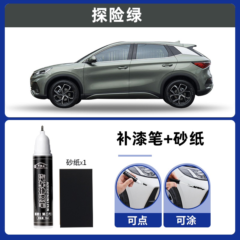 BYD – White Car Paint - adventure-green-single-pen-sandpaper