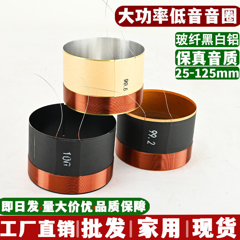 99.5mm bass voice coil 99.8 high-power 99.2 white-black aluminum fiberglass 100-core speaker coil repair parts
