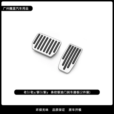 Suitable for Tesla Model 3/Y Accelerator Brake Rest Pedal Cover Metal Protective Cover Interior Modification Accessories (Dekorativ pedal başlıqları) - new-3-old-3-new-y-old-y-throttle-brake-pedal-silver