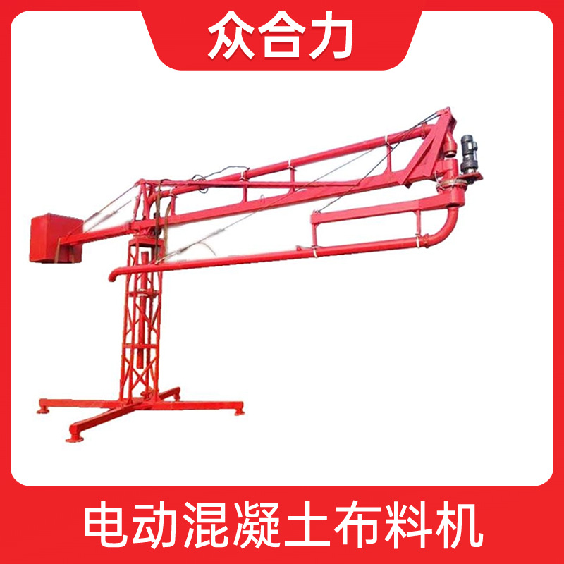 电动混凝土布料机HGD12M15M自动仿塔吊架子底座全自动布料机