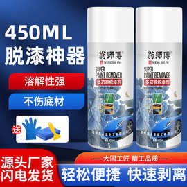 450ML净重260克油漆脱漆剂油漆清洗剂多效除漆剂木头金属脱漆剂