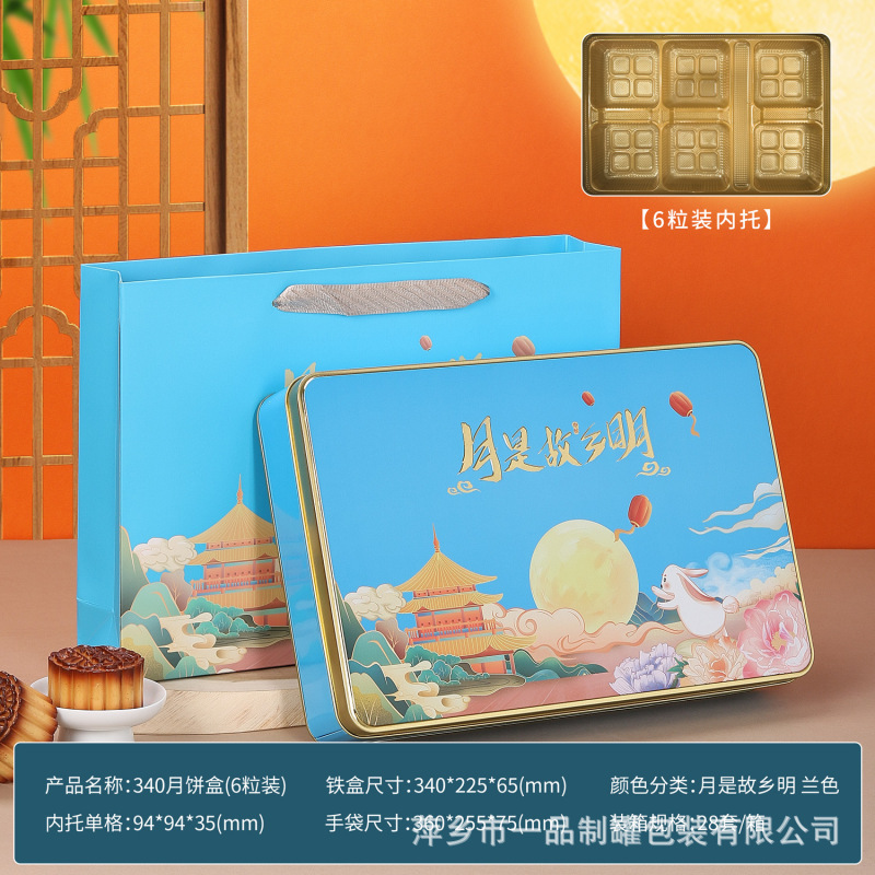 工厂直销2025中秋节月饼包装铁盒节日送礼伴手礼6粒8粒装月饼礼盒|undefined