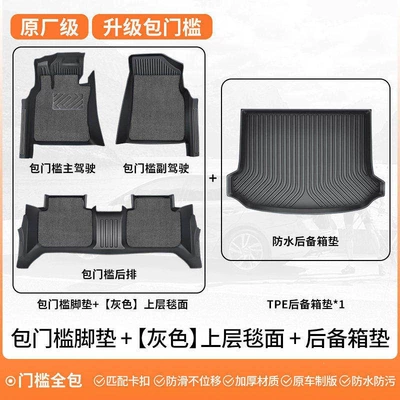 23 Car Accessories, Trunk Mat - package-upgrade-package-threshold-tpe-floor-mats-gray-carpet-trunk-mat-default-item