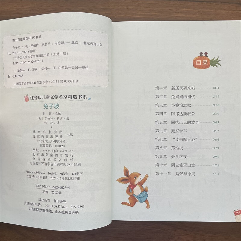 ウサギの坂のカラー図の発音版の小学校の国語の課外は経典の叢書の大きい国語を読みます。