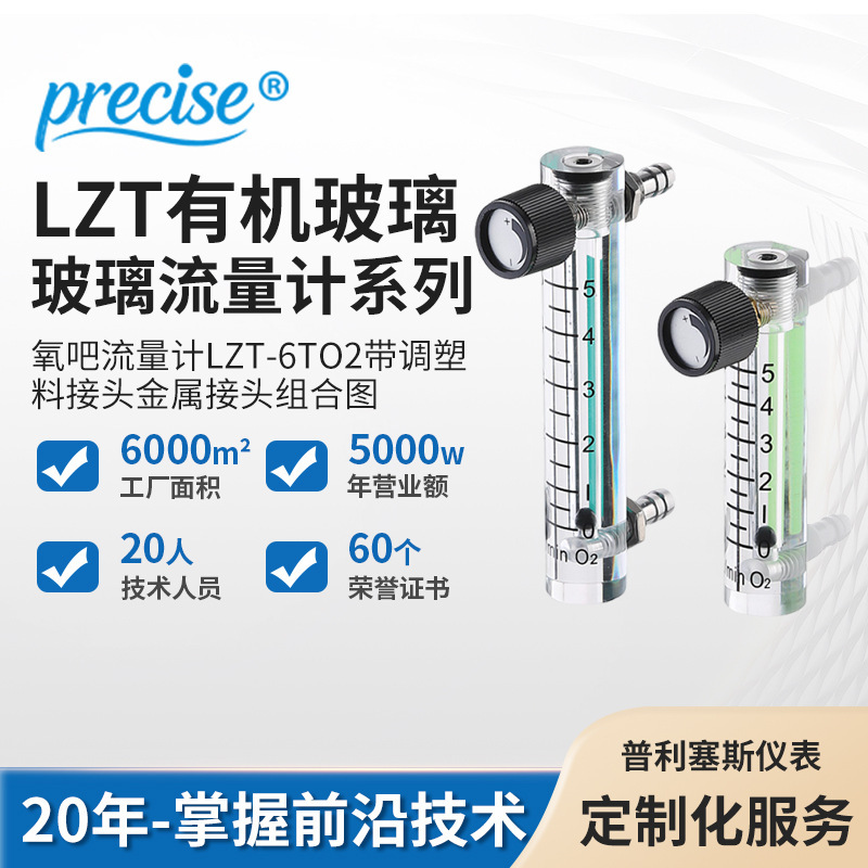 Oxygen Content Detection and Analysis, Control of Oxygen Flow, Lzt-6T O2 Oxygen Bar Flow Meter, Dedicated for Oxygen Generators