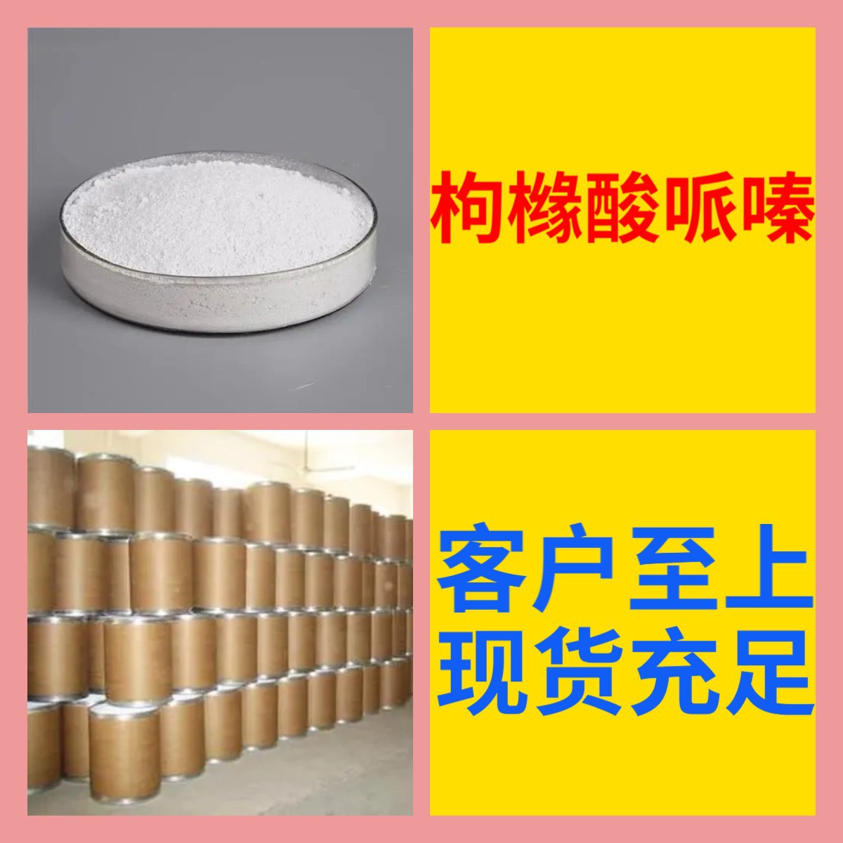 枸橼酸哌嗪 化工大全 20年企业 浙江 江苏 含税 广东 含运费 上海