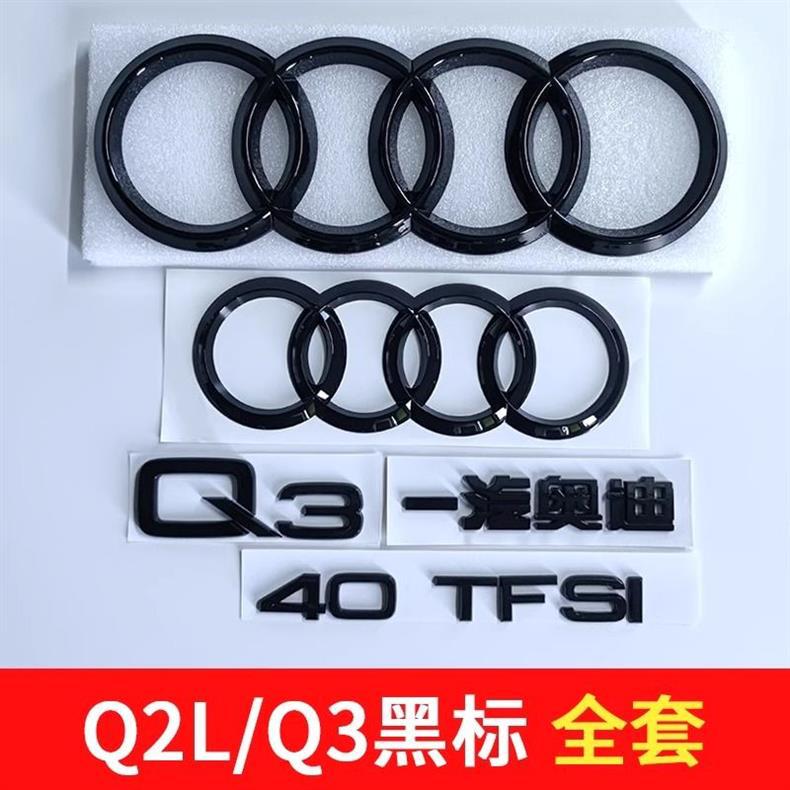 FAW Audi Q3 Q2L black emblem, 3540 TFSI engine displacement badge, four-wheel drive rear badge, center grille badge, and custom lettering stickers