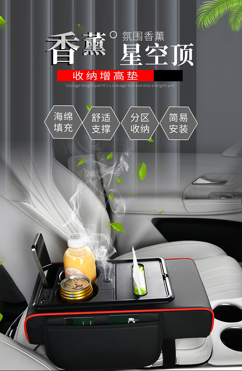 Eight-In-One with Charging, Aromatherapy, Starry Sky, Armrest Box, Booster Pad, Universal Tissue Box, Central Protective Cover