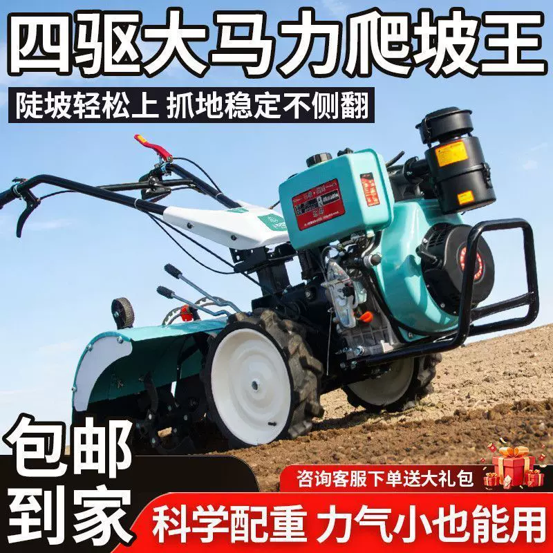 四驱微耕机新款家用自走式小型旋耕机多功能耕地机开沟除草松土
