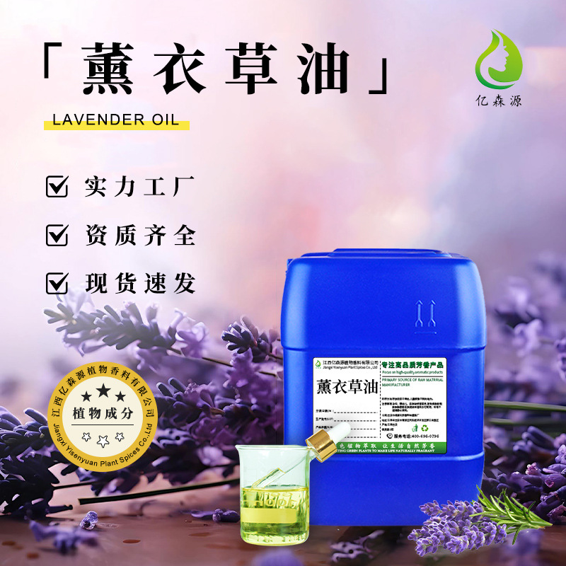 SC食品级新疆薰衣草精油lavender oil天然植物原料美容院芳疗按摩
