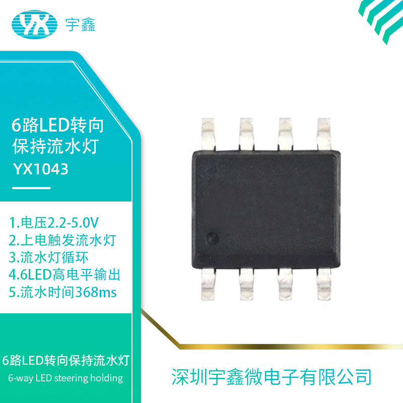 Yx1043 6-Channel Led Turn Signal Sequential Light Sop8 Chip Design Program Ic Chip Package Electronics
