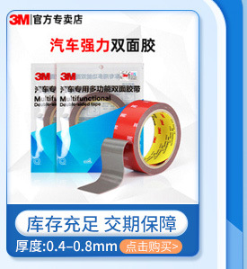 3m乐桥专卖店强力双面胶_04.jpg