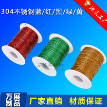 304不锈钢彩色包塑胶钢丝绳0.38-4mm串珠绳牵引吊灯装饰植物拉绳