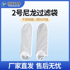 顿荣2号泳池切削液过滤材料180*810尼龙过滤袋袋式过滤网过滤器