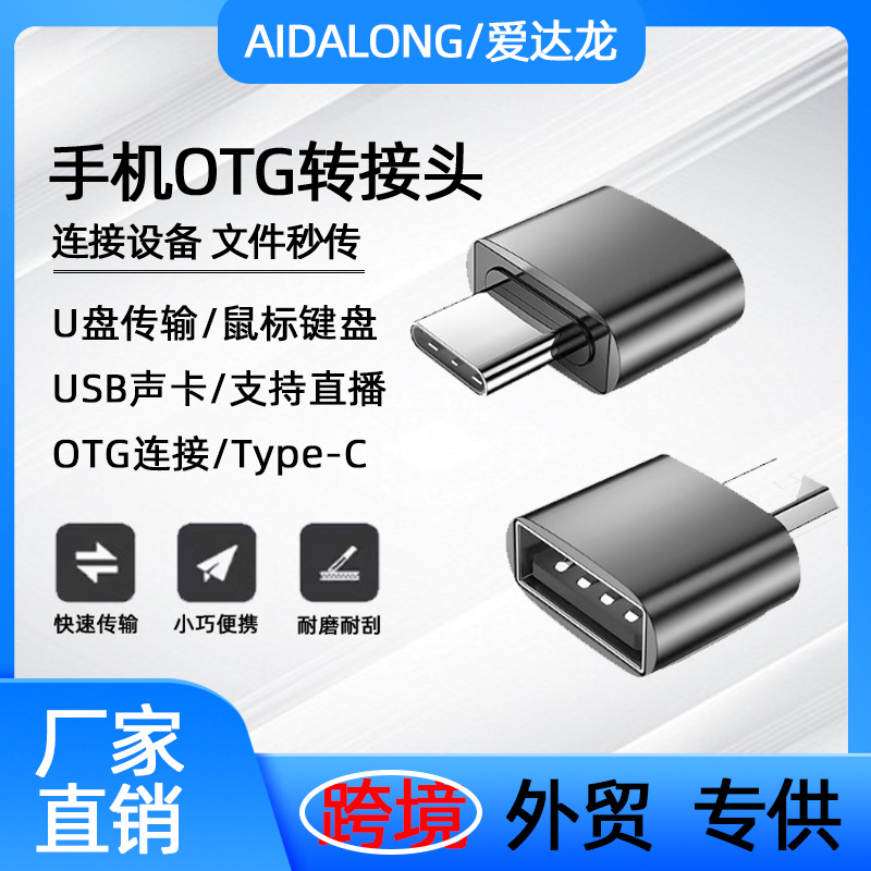 Suitable for Apple/Android OTG adapter type-c to mobile phone computer plug and play adapter USB