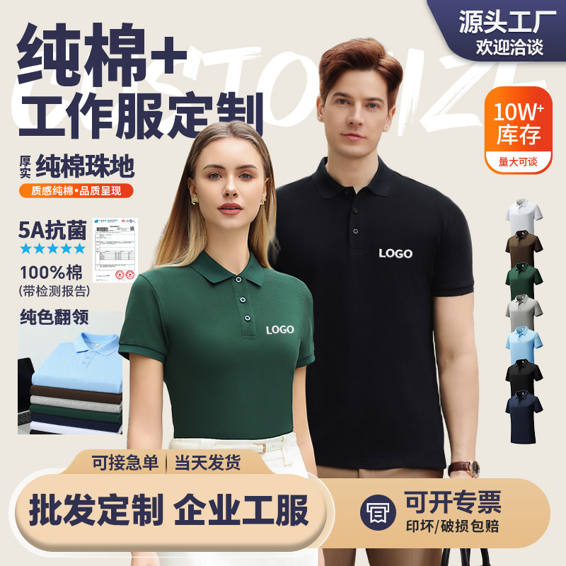 High-End Business Pure Cotton Pique Polo Shirt Xinjiang Long-Staple Cotton 5A Antibacterial Breathable Cotton Work Clothes Custom Logo