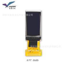 鱼鹰光电? 0.77寸oled显示屏 128x64分辨率 白光SSD1312 SPI通信