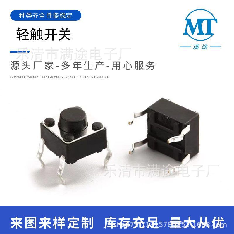 轻触开关按键开关4脚贴片耐温 6*6*4.3 6*5 6*6立式小型微动按钮