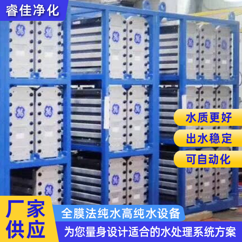 全膜法纯水高纯水设备反渗透超纯水高纯水生 产设备水处理装置