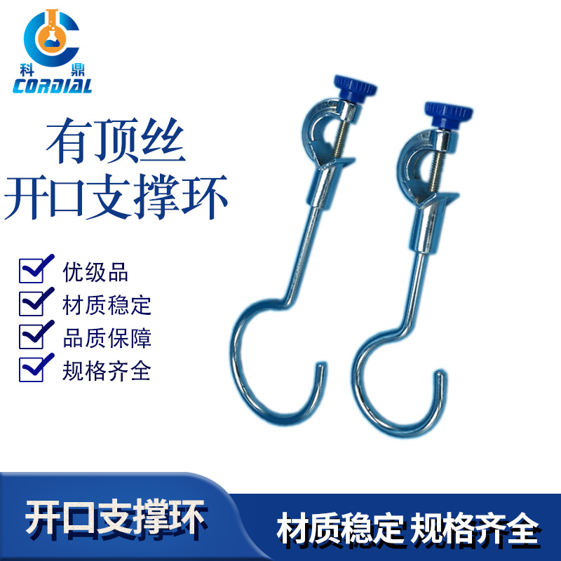 HO320 科鼎 有顶丝开口支撑环 实验室用 厂家现货量大可批发