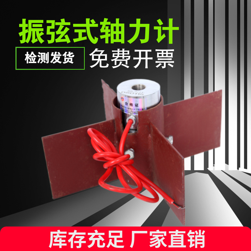 锚索计钢筋应力计钢支撑轴力计反力计振弦式土压力盒钢测绘荷载计