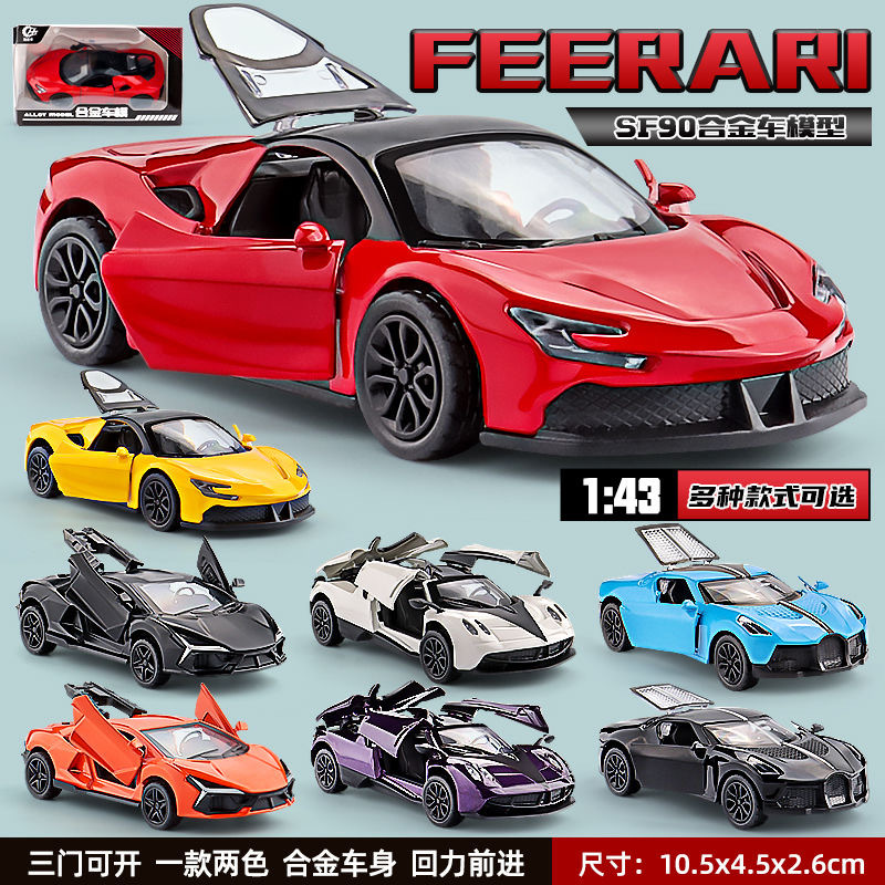 盒装 海金丰1:43帕加呢/咘加迪/拉法/蓝博合金跑车模型回力多开门