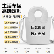来图定制文创美术插画伴手礼品展会活动充棉握爪马蹄斜挎水桶布包