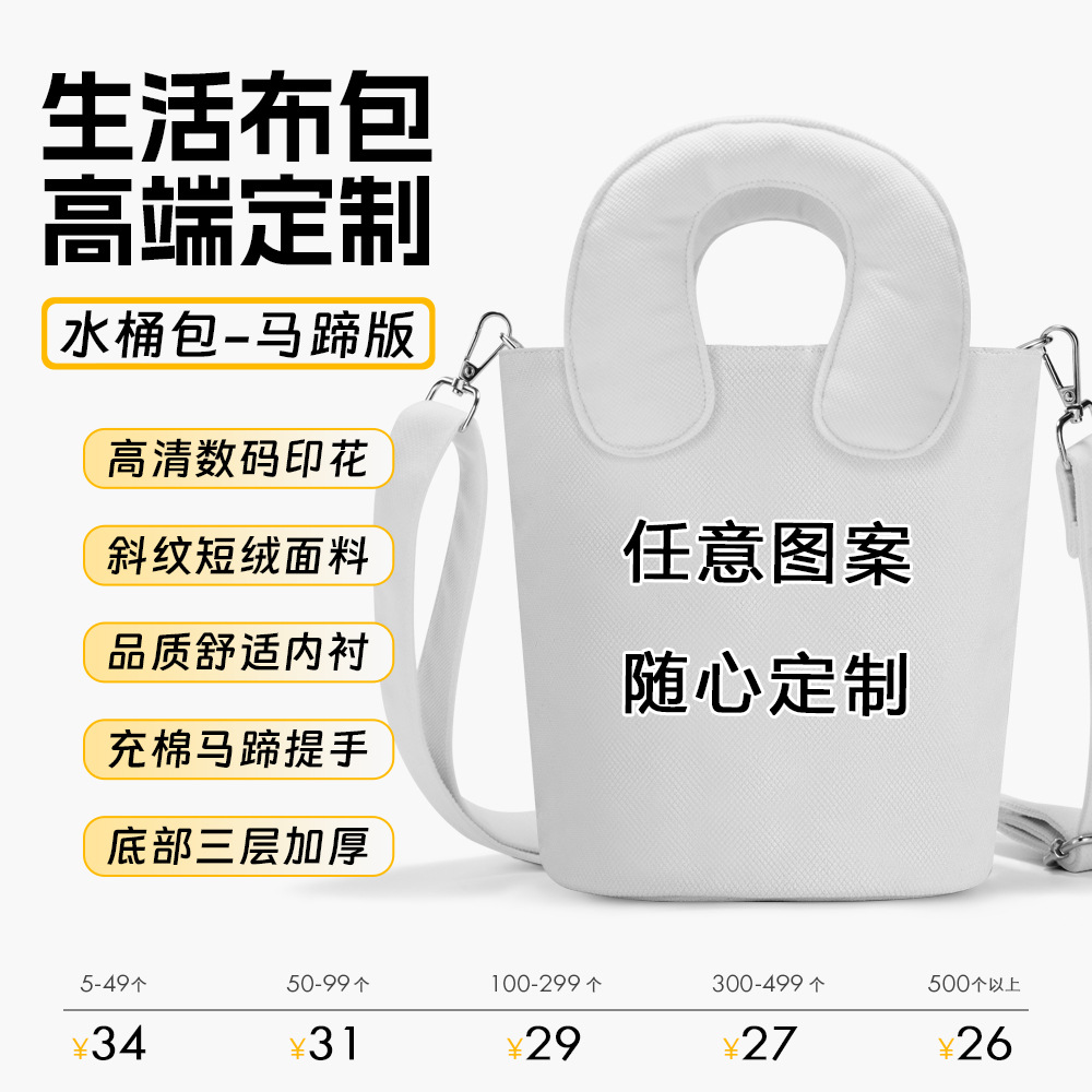 来图定制文创美术插画伴手礼品展会活动充棉握爪马蹄斜挎水桶布包