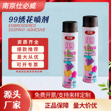 仕必威百锐99绣花喷胶 电脑绣花画贴布专用600ml快干型强力自喷胶