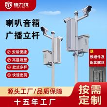 热销3米音柱杆音箱杆学校必备小区广场兼用广播杆装喇叭监控立杆