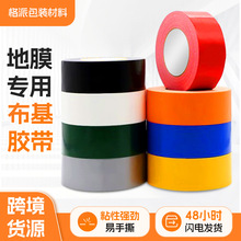 装修地面保护膜布基胶带地毯固定拼接高粘易撕贴地膜不留痕定制