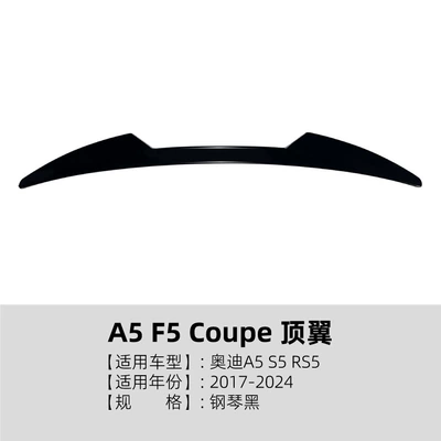 Suitable for Audi A5 S5 F5 Coupe 2017-2024 Roof Wing, Rear Wing, Spoiler, Fixed Wind Wing Modification (Fixed wind wing) - piano-black