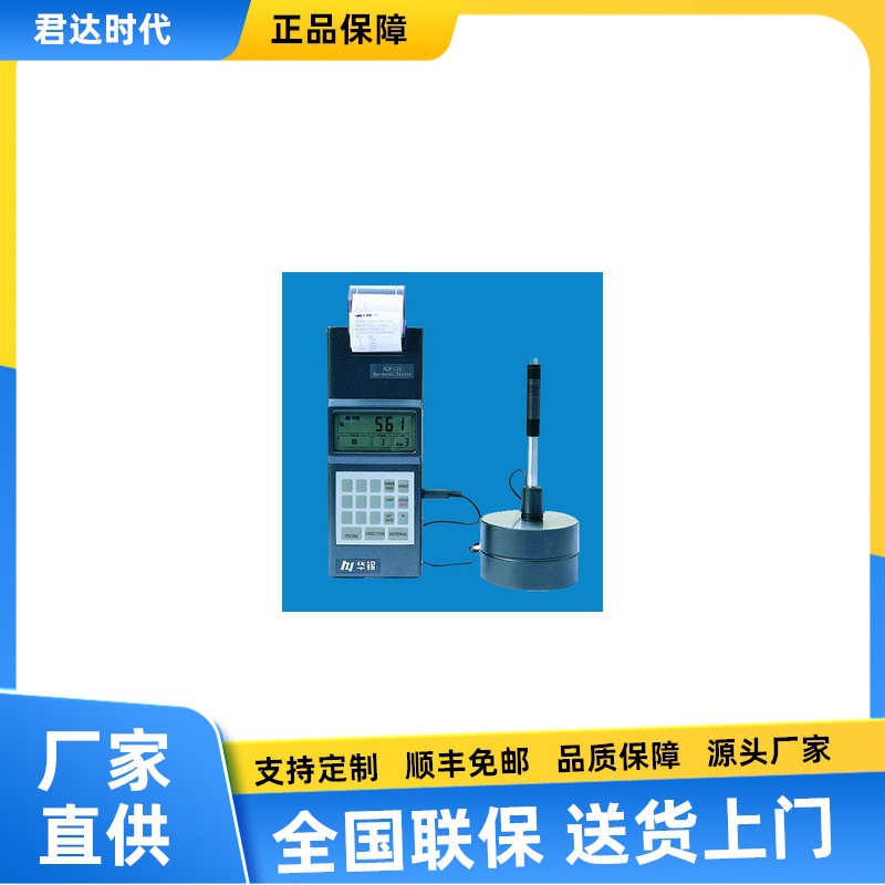 莱州华银 HLN-11A 多功能里氏硬度计