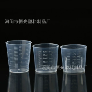 现货 30ML塑料量杯  无棱量杯  实验室专用量杯   小杯子
