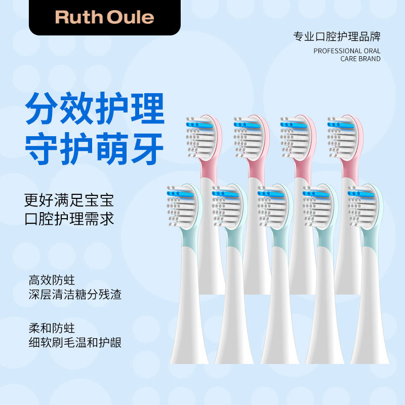 RuthOule鲁斯欧乐适配儿童款RT1电动牙软毛婴儿刷头硅胶保护抗菌