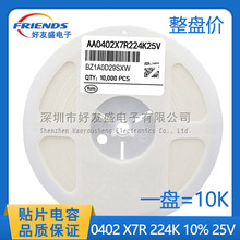 ���a�����NƬ���0402 X7R 220NF 224K 10% 25V �մ����MLCC