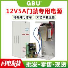 COUNS高优CU-P06A门禁电源 12V/5A门禁电源 门禁控制器专用电源