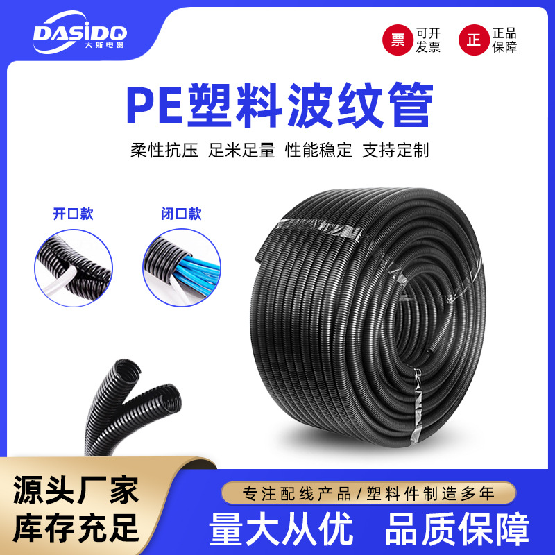Pe Plastic Corrugated Pipe Thickeneded Pp Flame Retardant Wire and Cable Protective Casing Waterproof and Oil-Proof Openable Corrugated Pipe