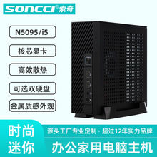 N5095迷你电脑主机 工控电脑家用办公桌面小主机服务器工业软路由
