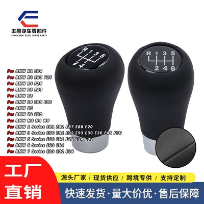 Cross-border hot sale is suitable for BMW car manual gear shift handball wave stick round gear handle accessories (Cab and accessories)