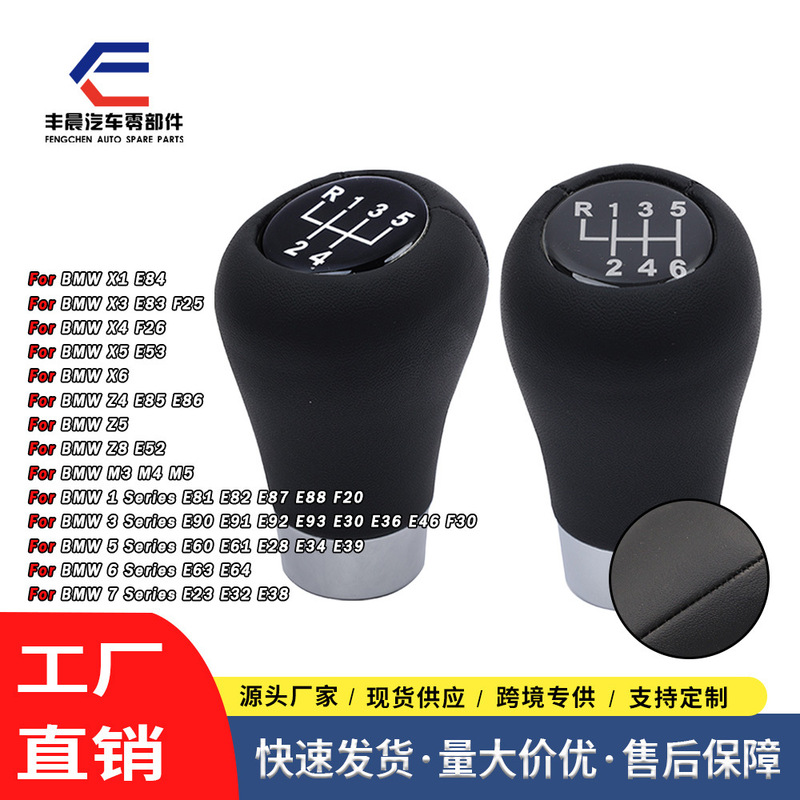Cross-border hot sale is suitable for BMW car manual gear shift handball wave stick round gear handle accessories