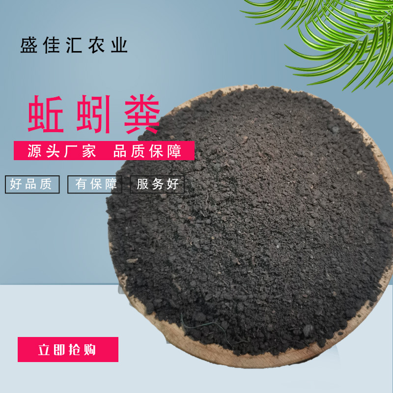 蚯蚓粪有机肥瓜果蔬菜通用腐熟发酵蚯蚓粪不烧根改善土壤蚯蚓粪便